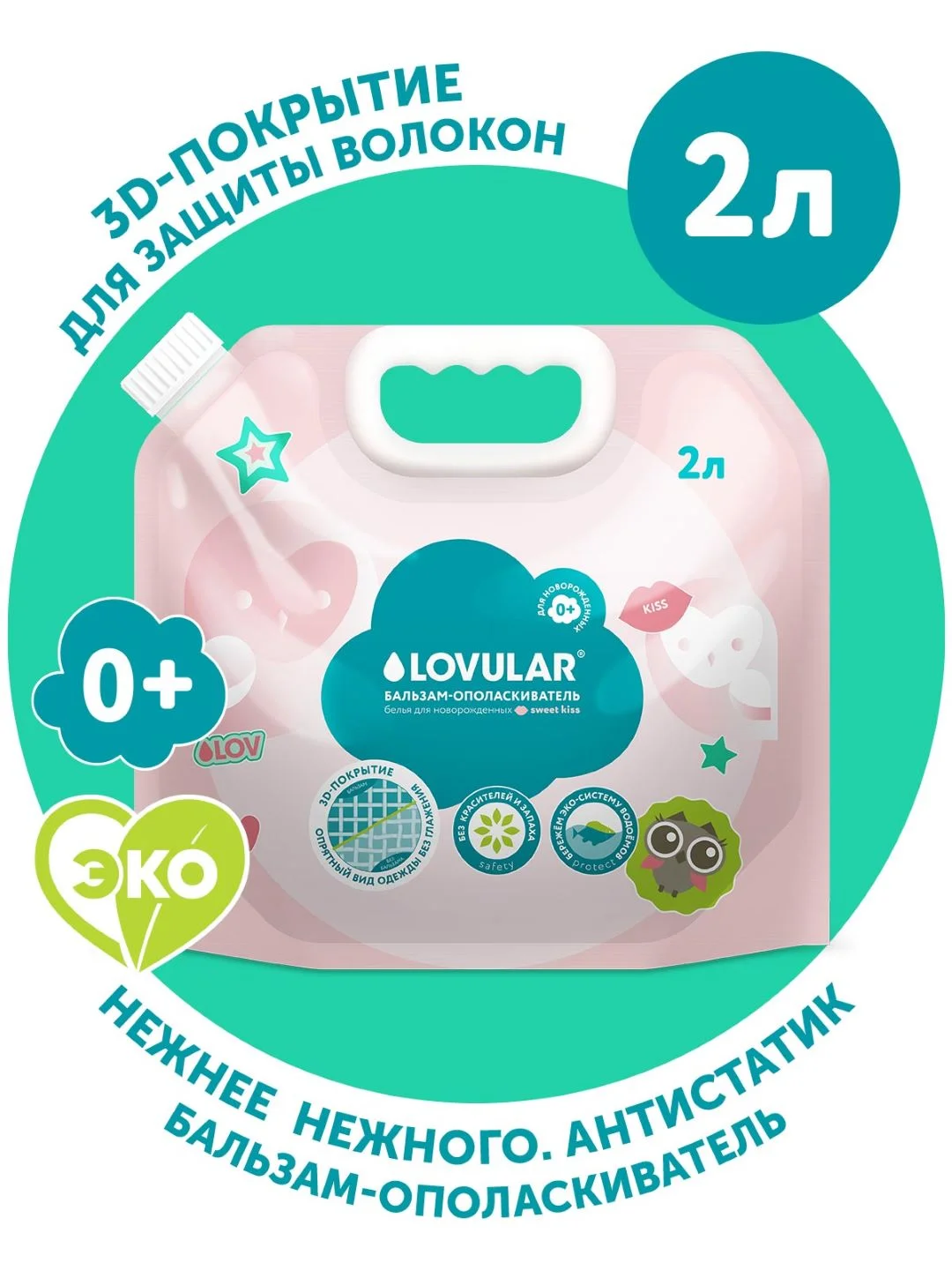 Бальзам-ополаскиватель LOVULAR SWEET KISS, 2 л