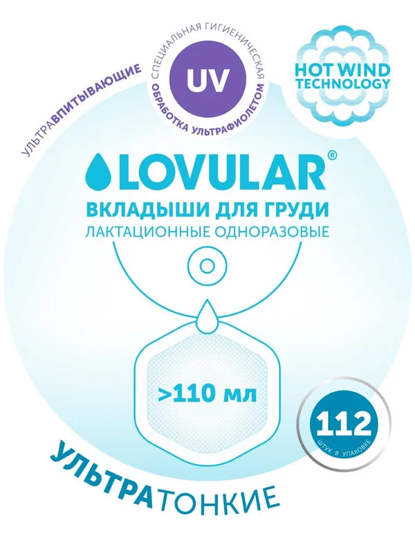 Вкладыши ультратонкие LOVULAR HOT WIND, 112 штук
