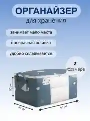 Синий органайзер для хранения одежды, одеяла, вещей.  Складной Органайзер