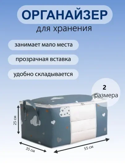 Синий органайзер для хранения одежды, одеяла, вещей.  Складной Органайзер