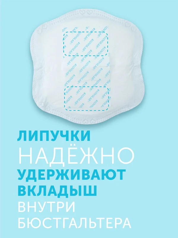 Вкладыши для груди LOVULAR HOT WIND, 36 штук