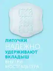 Вкладыши для груди LOVULAR HOT WIND, 36 штук