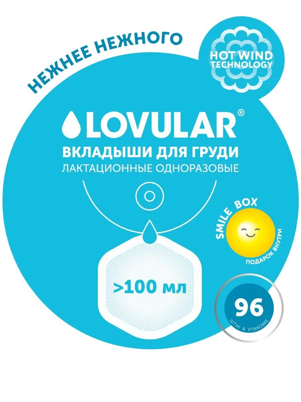 Вкладыши для груди LOVULAR HOT WIND, 96 штук