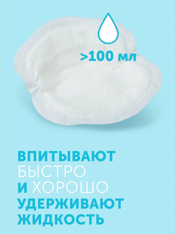 Вкладыши для груди LOVULAR HOT WIND, 96 штук