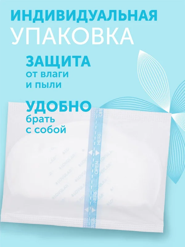 Вкладыши для груди LOVULAR HOT WIND, 96 штук