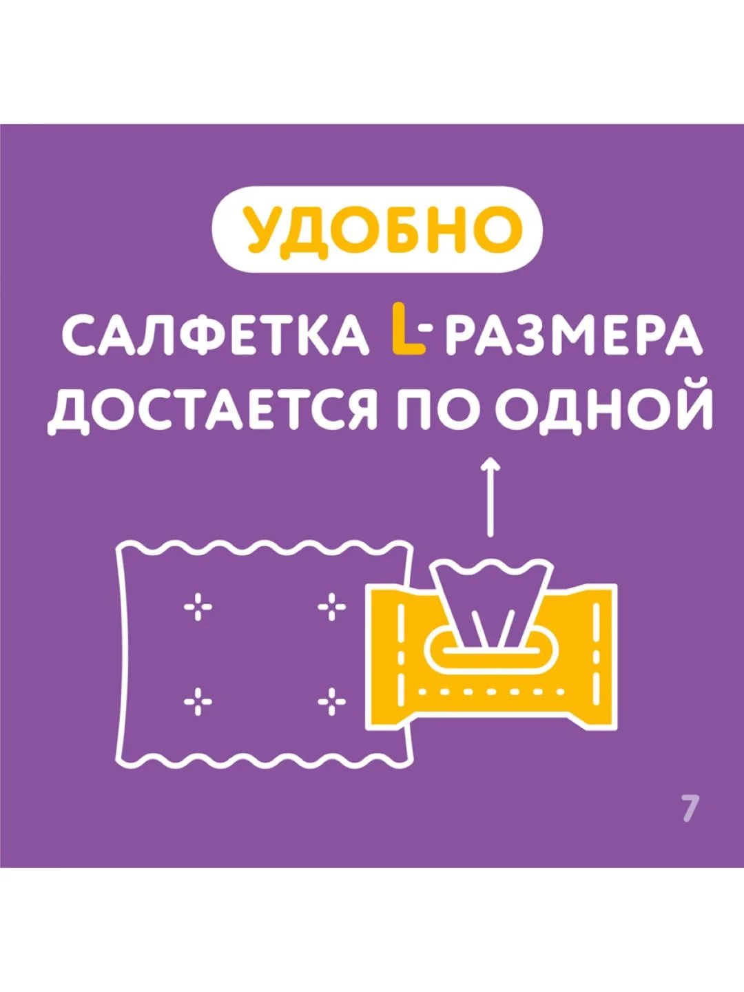 Влажные салфетки LOVULAR, 6 х 10 штук