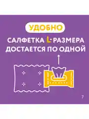 Влажные салфетки LOVULAR, 6 х 10 штук