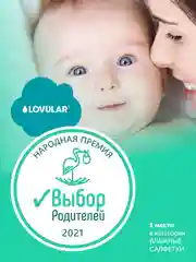 Влажные салфетки LOVULAR, 3 х 96 штук