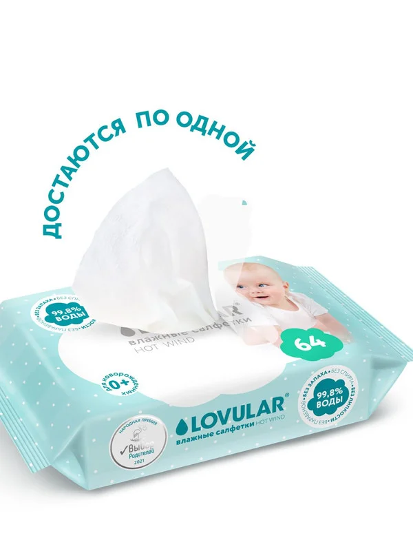 Влажные салфетки LOVULAR, 64 штуки