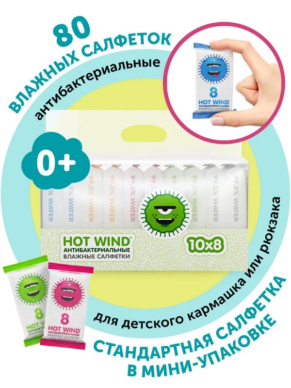 Влажные салфетки АНТИБАКТЕРИАЛЬНЫЕ LOVULAR 10х8 шт/уп