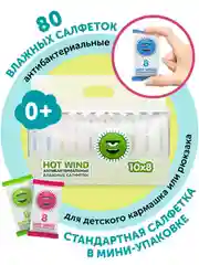 Влажные салфетки АНТИБАКТЕРИАЛЬНЫЕ LOVULAR 10х8 шт/уп