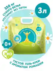 Гель-крем для стирки LOVULAR GIRAFFE, 3 л