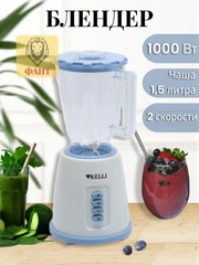 Блендер стационарный Kelli KL-5130