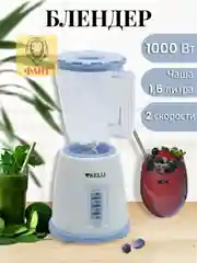 Блендер стационарный Kelli KL-5130