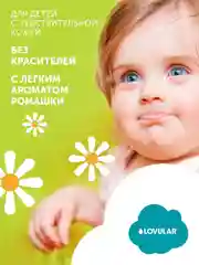 Гель-крем для стирки LOVULAR GIRAFFE, 3 л