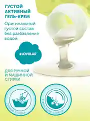Гель-крем для стирки LOVULAR GIRAFFE, 3 л