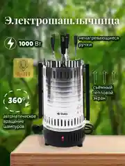 Электрошашлычница Delta DL-6700, серебристый, 5 шампуров