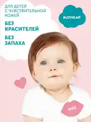 Гель-крем для стирки LOVULAR SWEET KISS, 2 л