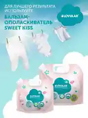 Гель-крем для стирки LOVULAR SWEET KISS, 2 л