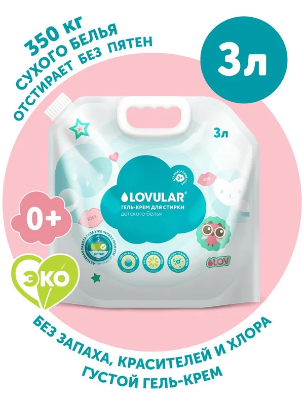 Гель-крем для стирки LOVULAR SWEET KISS, 3 л