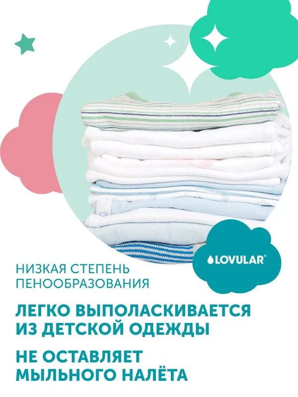 Гель-крем для стирки LOVULAR SWEET KISS, 3 л
