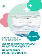 Гель-крем для стирки LOVULAR SWEET KISS, 3 л
