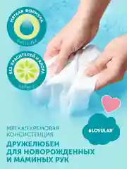 Гель-крем для стирки LOVULAR SWEET KISS, 3 л