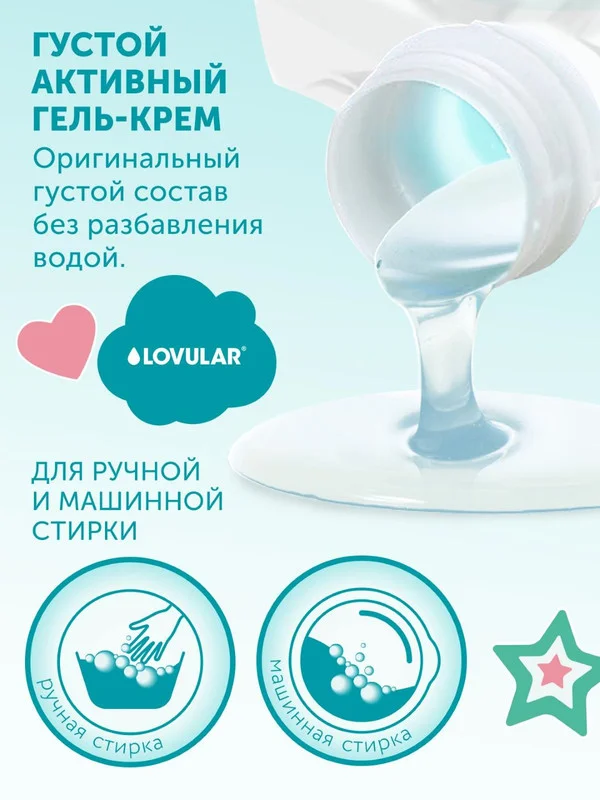 Гель-крем для стирки LOVULAR SWEET KISS, 3 л