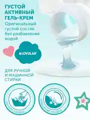 Гель-крем для стирки LOVULAR SWEET KISS, 3 л