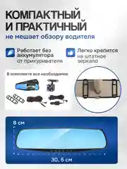 Видеорегистратор автомобильный, зеркало, парктроник с камерой заднего вида Full HD