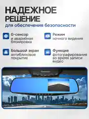 Видеорегистратор автомобильный, зеркало, парктроник с камерой заднего вида Full HD