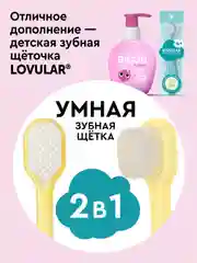 Детская зубная паста Lovular "Сахарная вата" с пробиотиком, 200 гр
