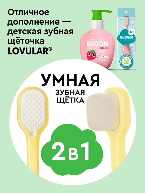 Детская зубная паста с кальцием Lovular "Ароматная клубника", 200 гр