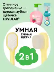 Детская зубная паста с кальцием Lovular "Ароматная клубника", 200 гр