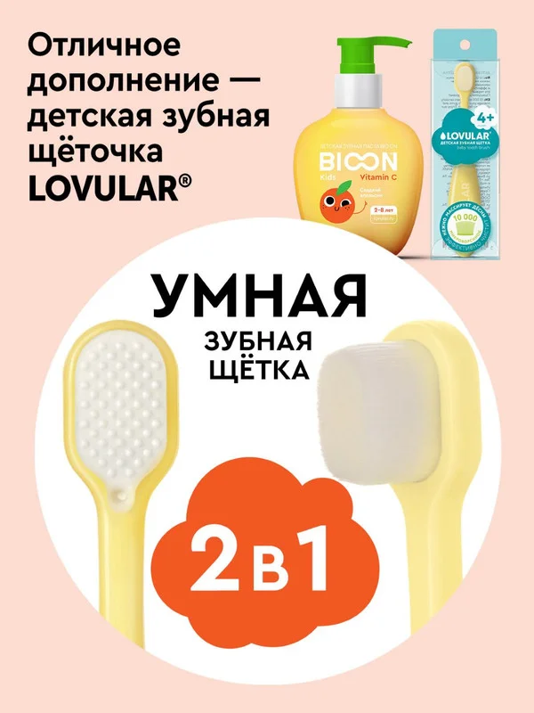 Детская зубная паста Lovular с витамином С "Сладкий апельсин", 200 г
