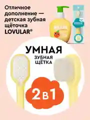 Детская зубная паста Lovular с витамином С "Сладкий апельсин", 200 г