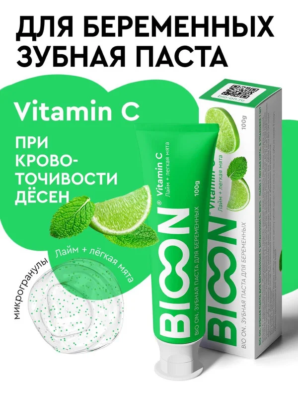 Зубная паста для беременных с витамином С, лайм + легкая мята