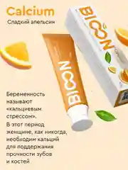 Зубная паста для беременных с кальцием Lovular "Сладкий апельсин", 75 мл