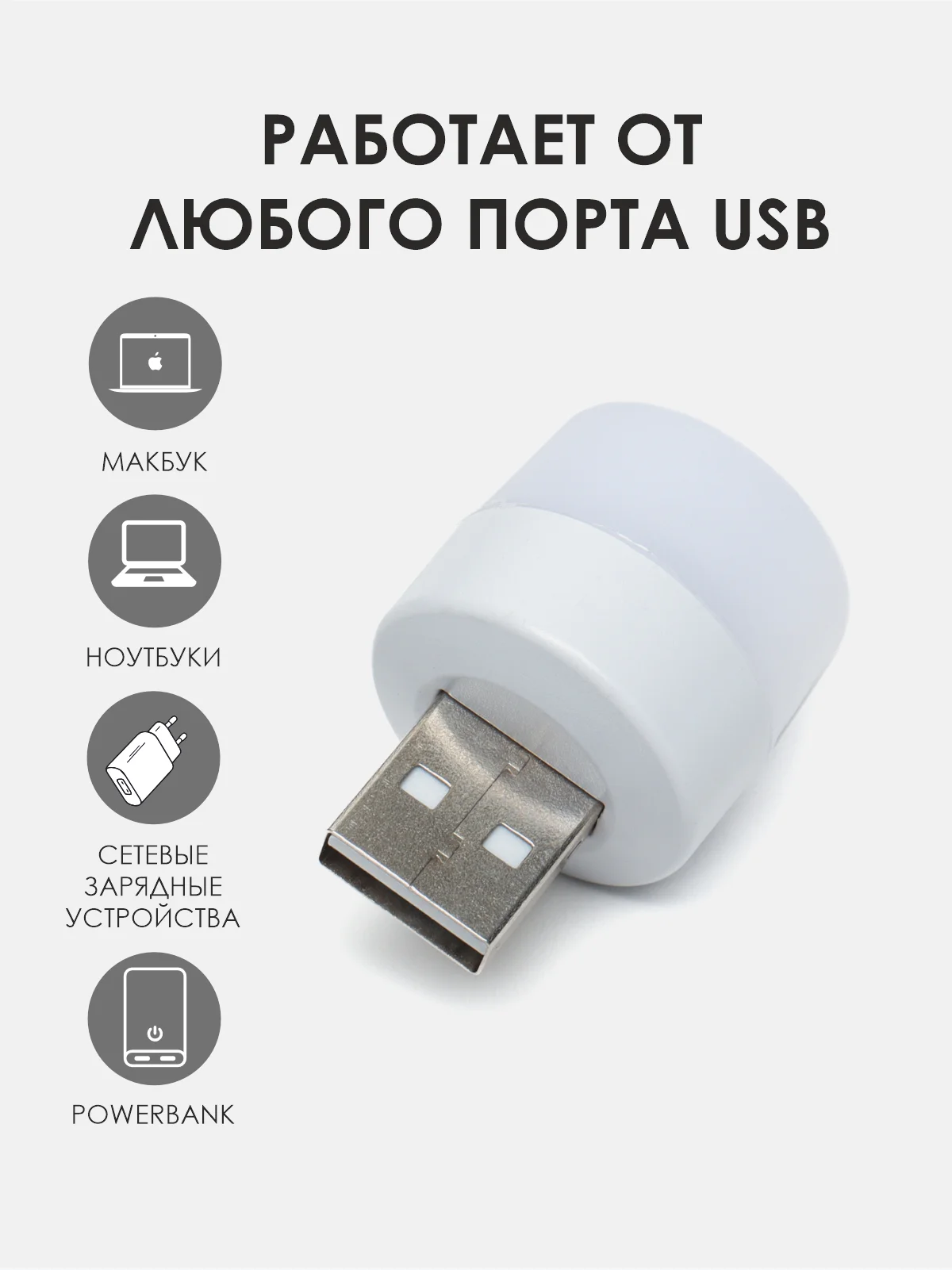 Cветильник энергосберегающий, круглый, USB/ портативный ночник. Лампочка LED