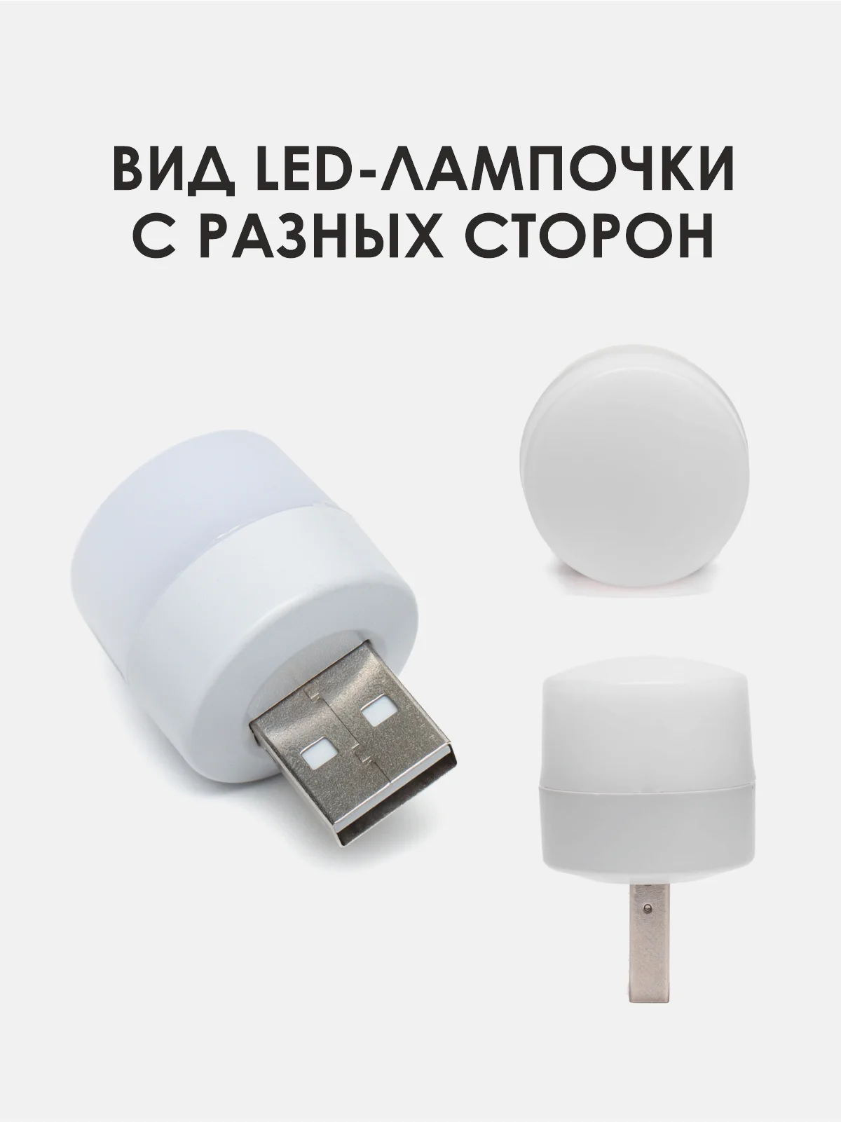 Cветильник энергосберегающий, круглый, USB/ портативный ночник. Лампочка LED