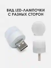 Cветильник энергосберегающий, круглый, USB/ портативный ночник. Лампочка LED