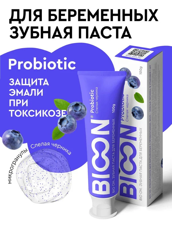 Зубная паста для беременных с пробиотиком "Спелая черника", 100 гр