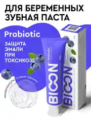 Зубная паста для беременных с пробиотиком "Спелая черника", 100 гр