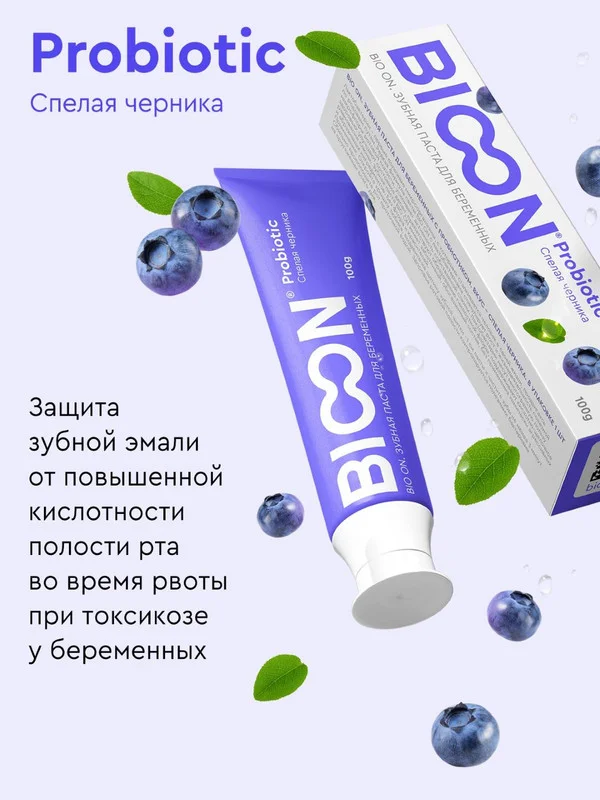 Зубная паста для беременных с пробиотиком "Спелая черника", 100 гр