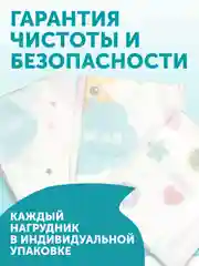 Нагрудники одноразовые LOVULAR HOT WIND, 10 штук