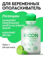 Ополаскиватель рта для беременных с лизоцимом, лайм + легкая мята