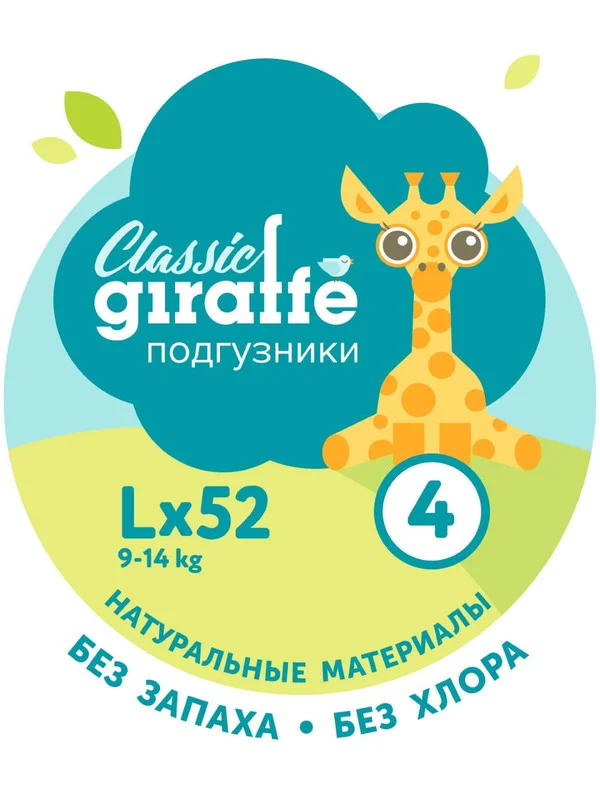 Подгузники LOVULAR GIRAFFE Classic, L, 9-14кг, 52 штуки