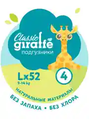 Подгузники LOVULAR GIRAFFE Classic, L, 9-14кг, 52 штуки