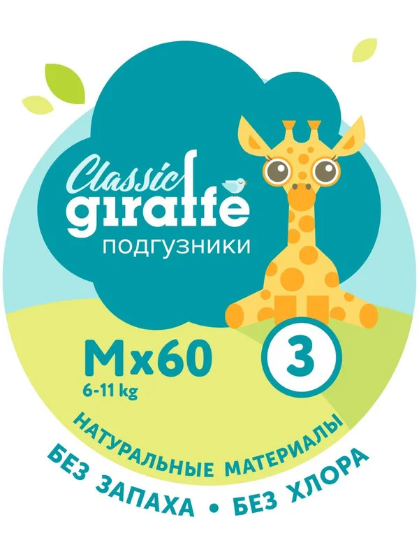 Подгузники LOVULAR GIRAFFE Classic, M, 6-11 кг, 60 штук
