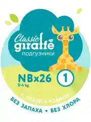 Подгузники LOVULAR GIRAFFE Classic, NB, 0-4 кг, 26 штук